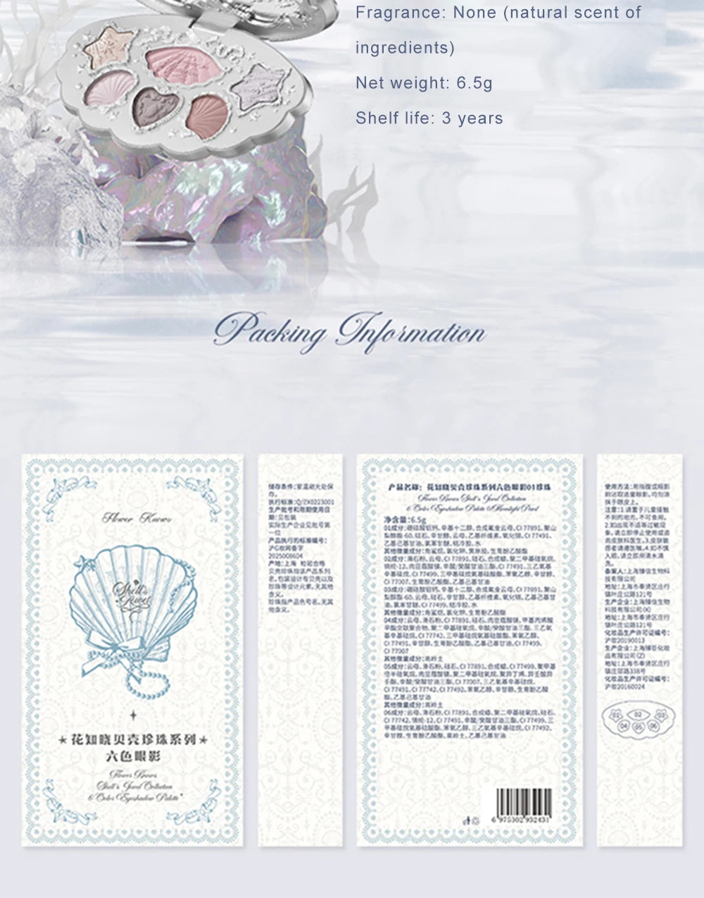 Flower Knows Shell Eyeshadow Palette – 6 Shades of Ocean-Inspired Elegance